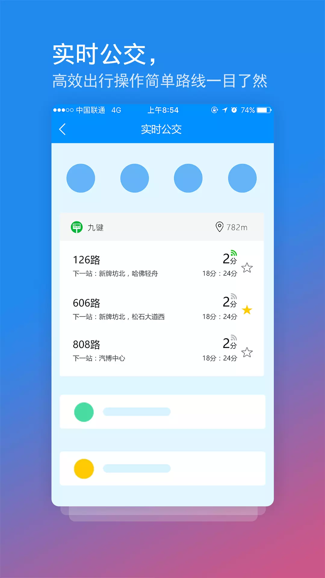 交运通app展示图3