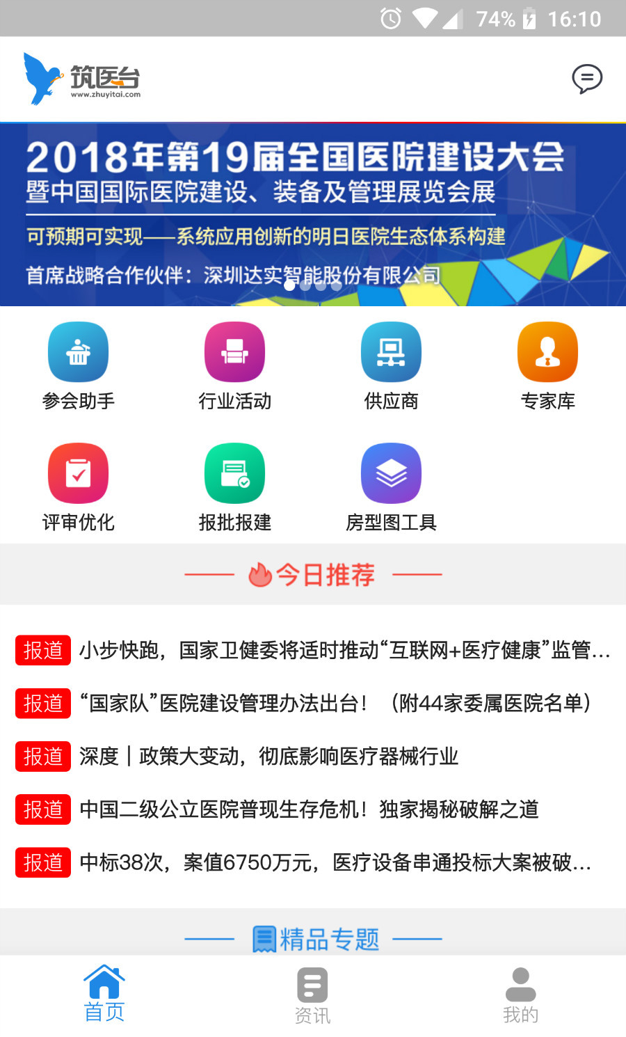 筑医台app展示图1