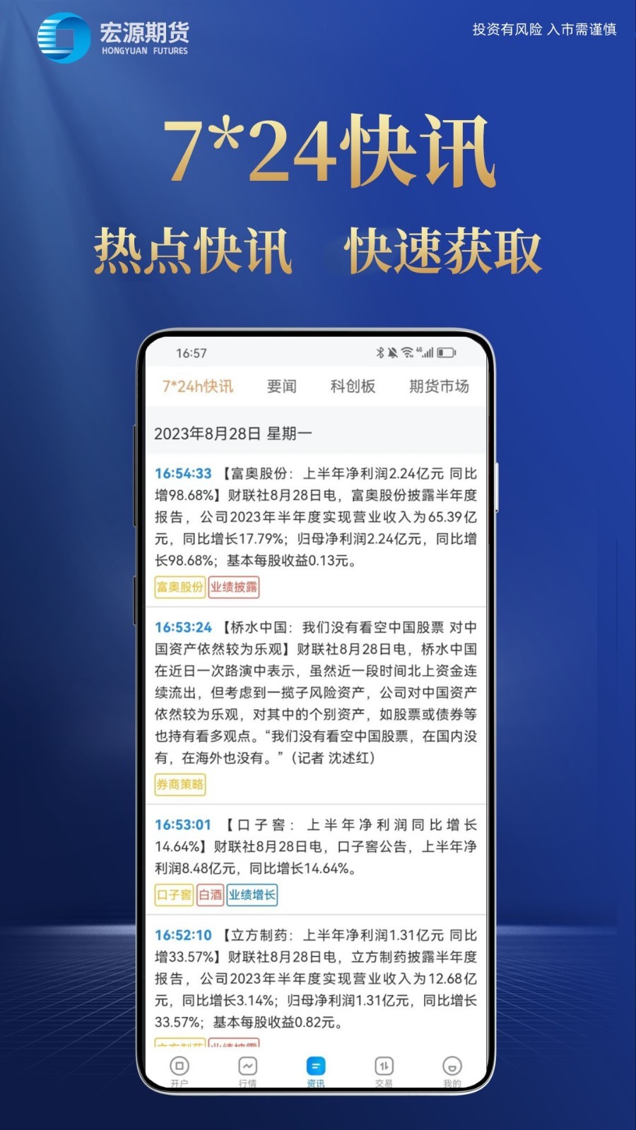 宏源期货开户app展示图4