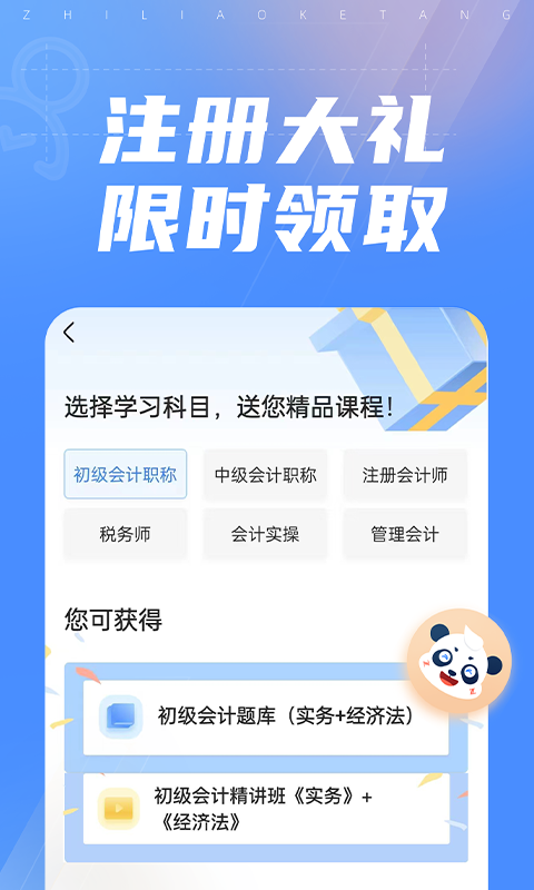 之了课堂app展示图1