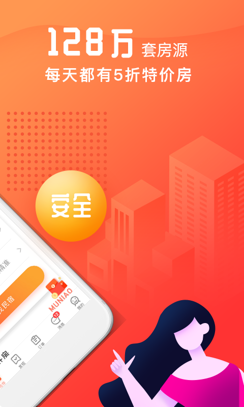 木鸟民宿app展示图2