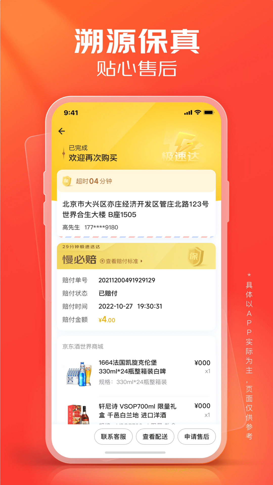 京东酒世界app展示图4