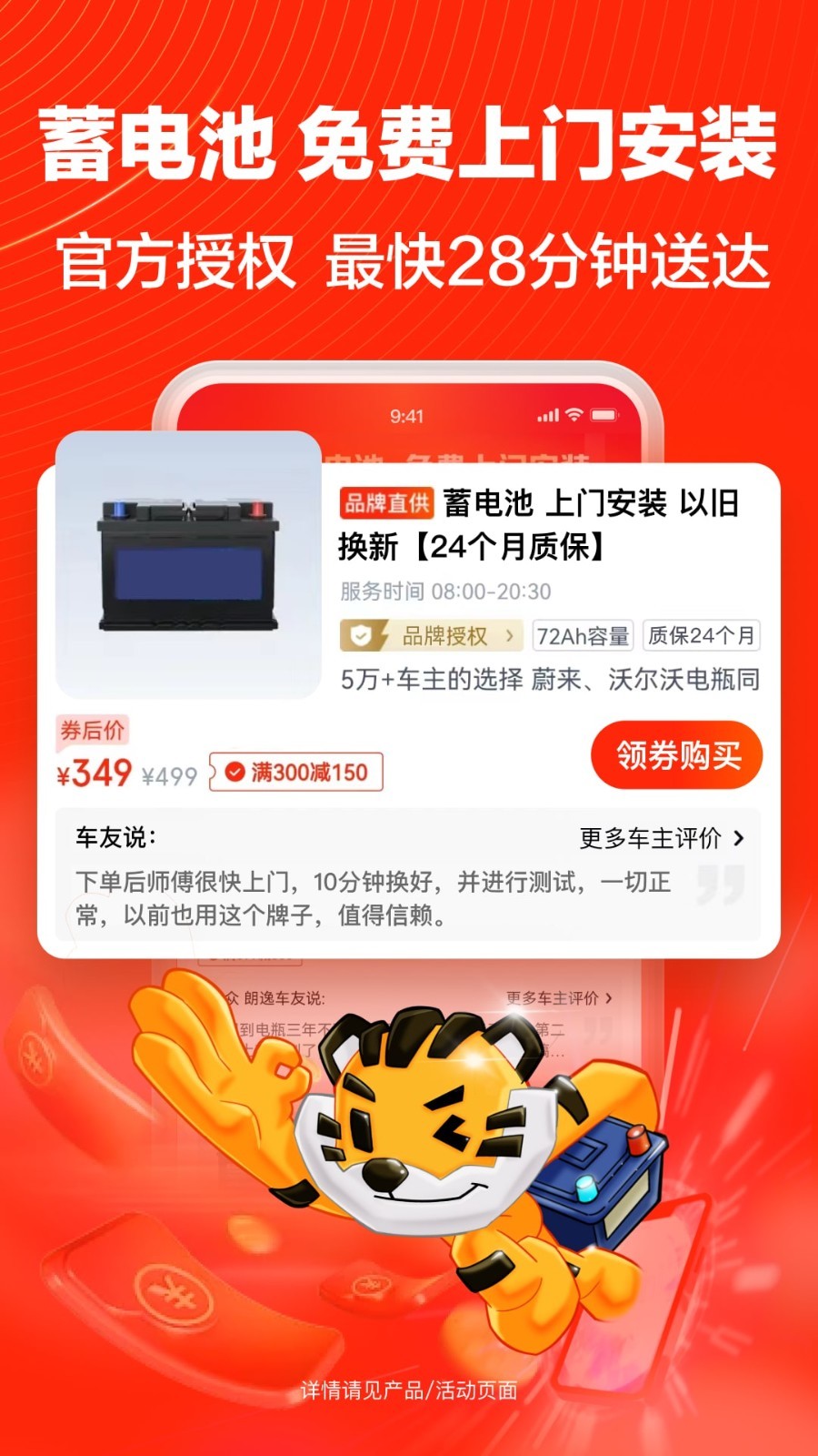 途虎养车app展示图4