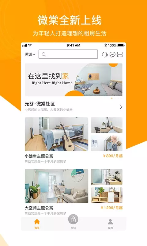 微棠青年公寓app展示图1