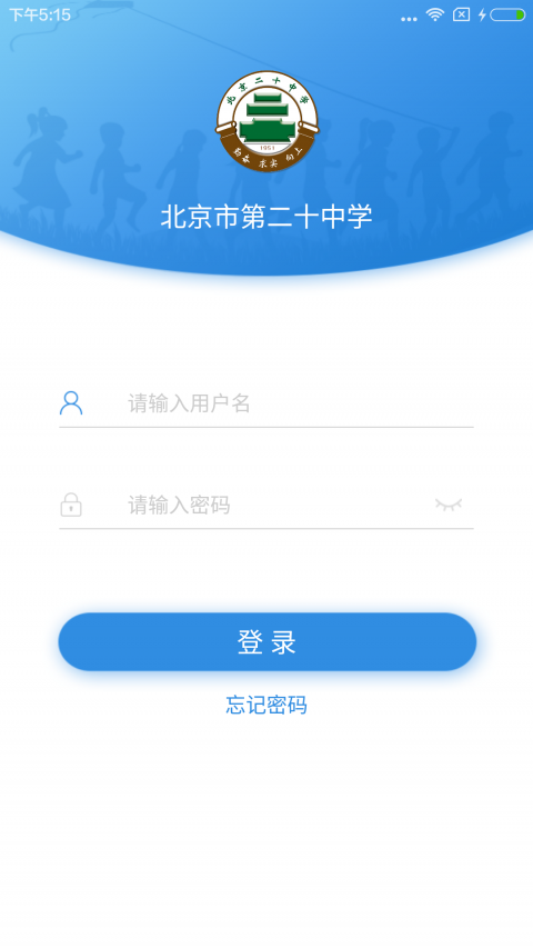 北京二十中学app展示图1