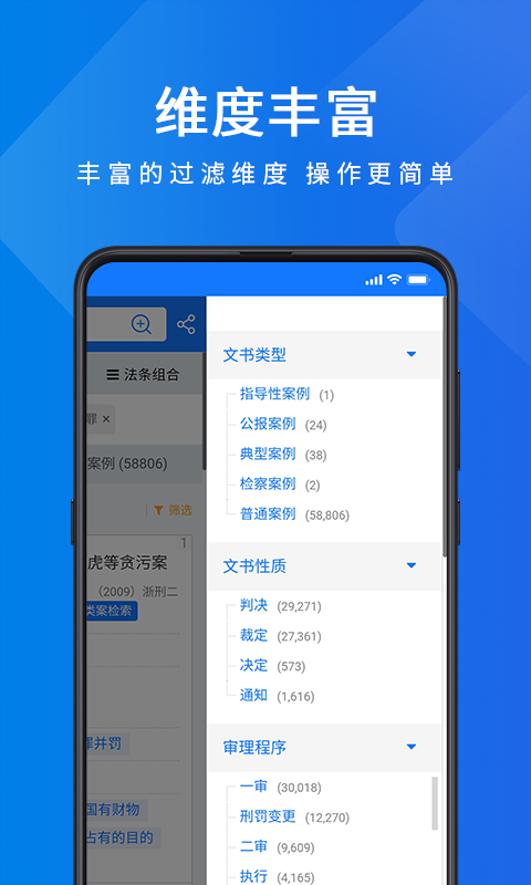 聚法案例app展示图4