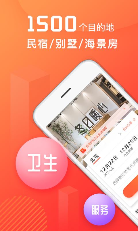 木鸟民宿app展示图1