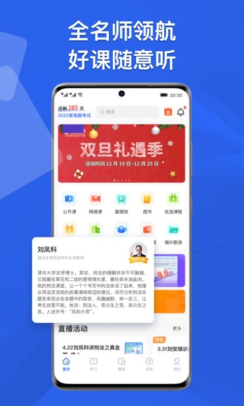 瑞达法考app展示图1