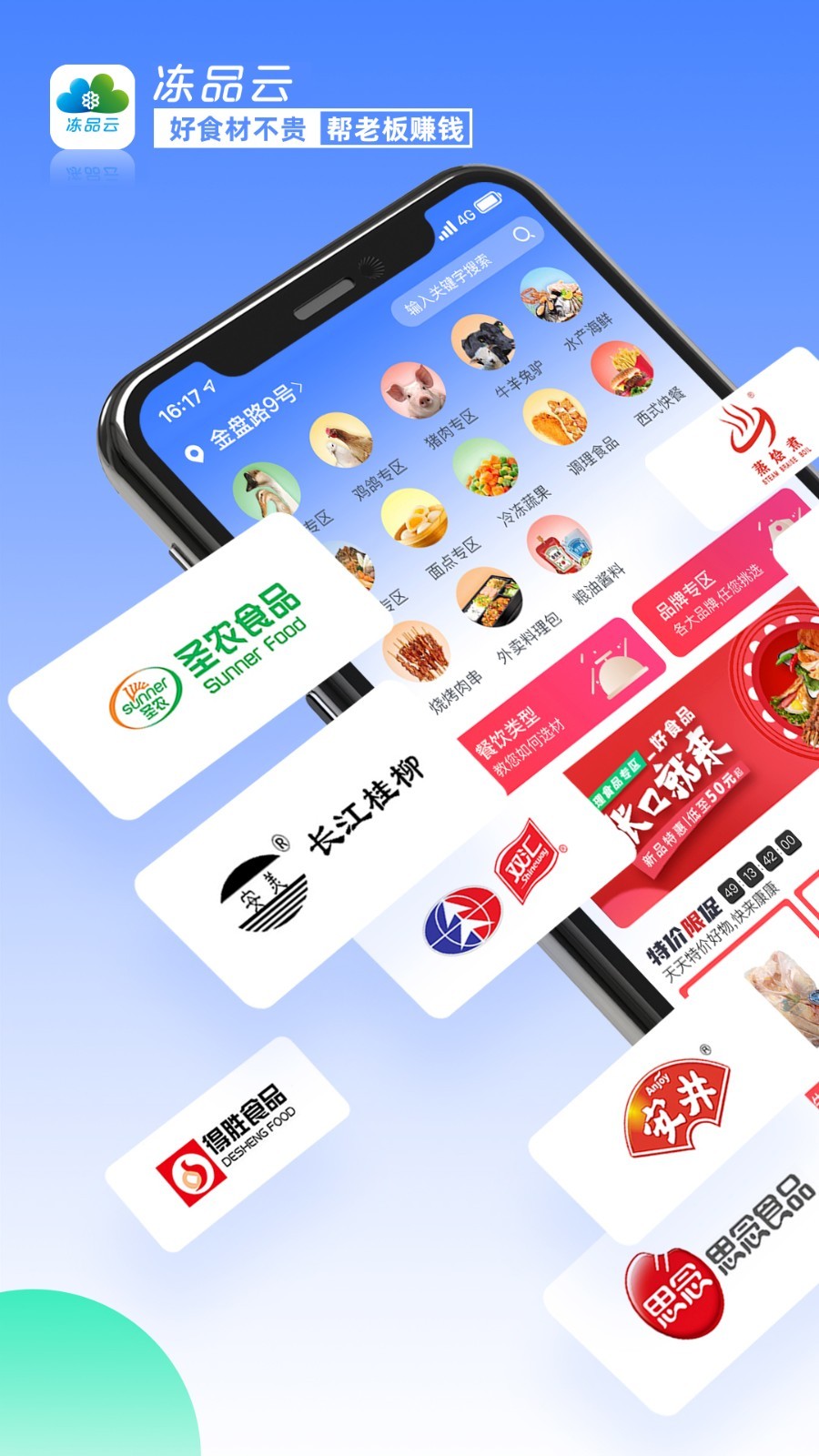 冻品云app展示图1