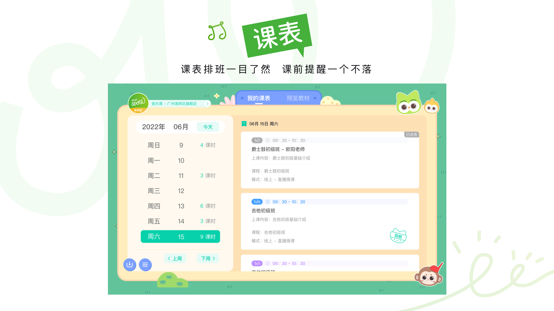 音乐窝教学端展示图2