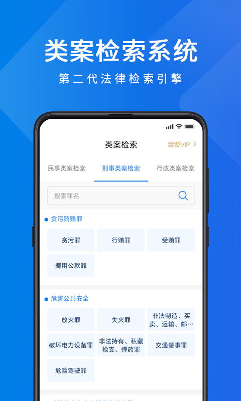 聚法案例app展示图2