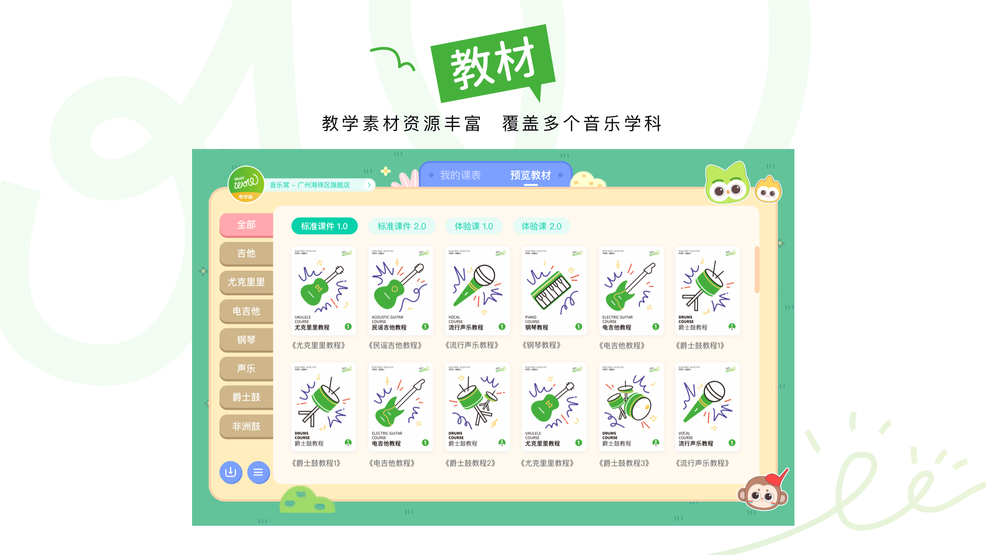 音乐窝教学端展示图3