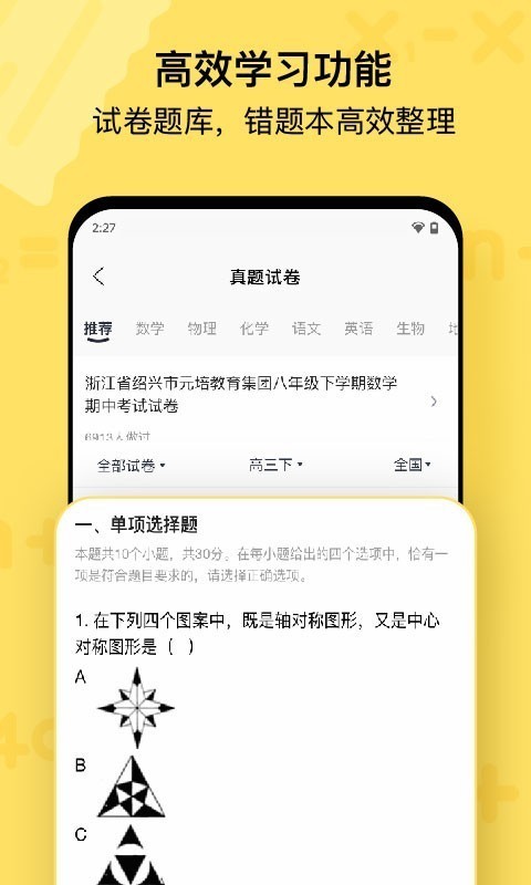 作业帮喵喵机app展示图2