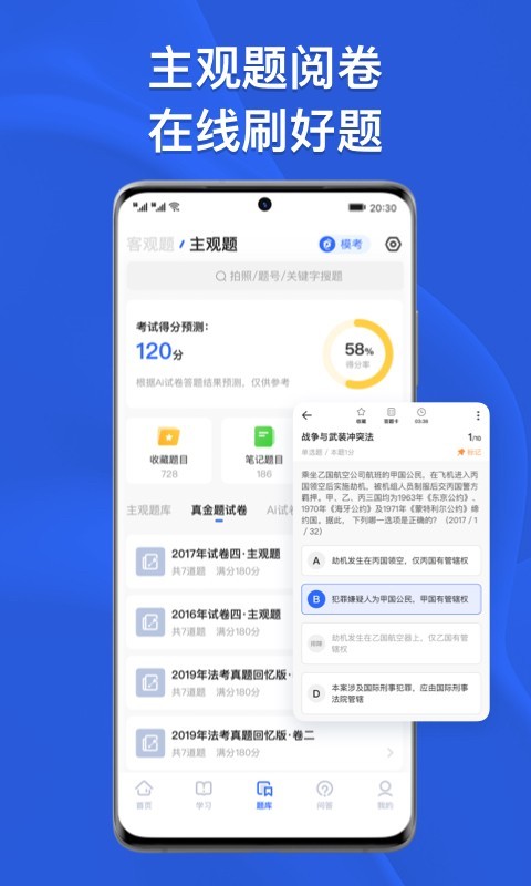 瑞达法考app展示图4
