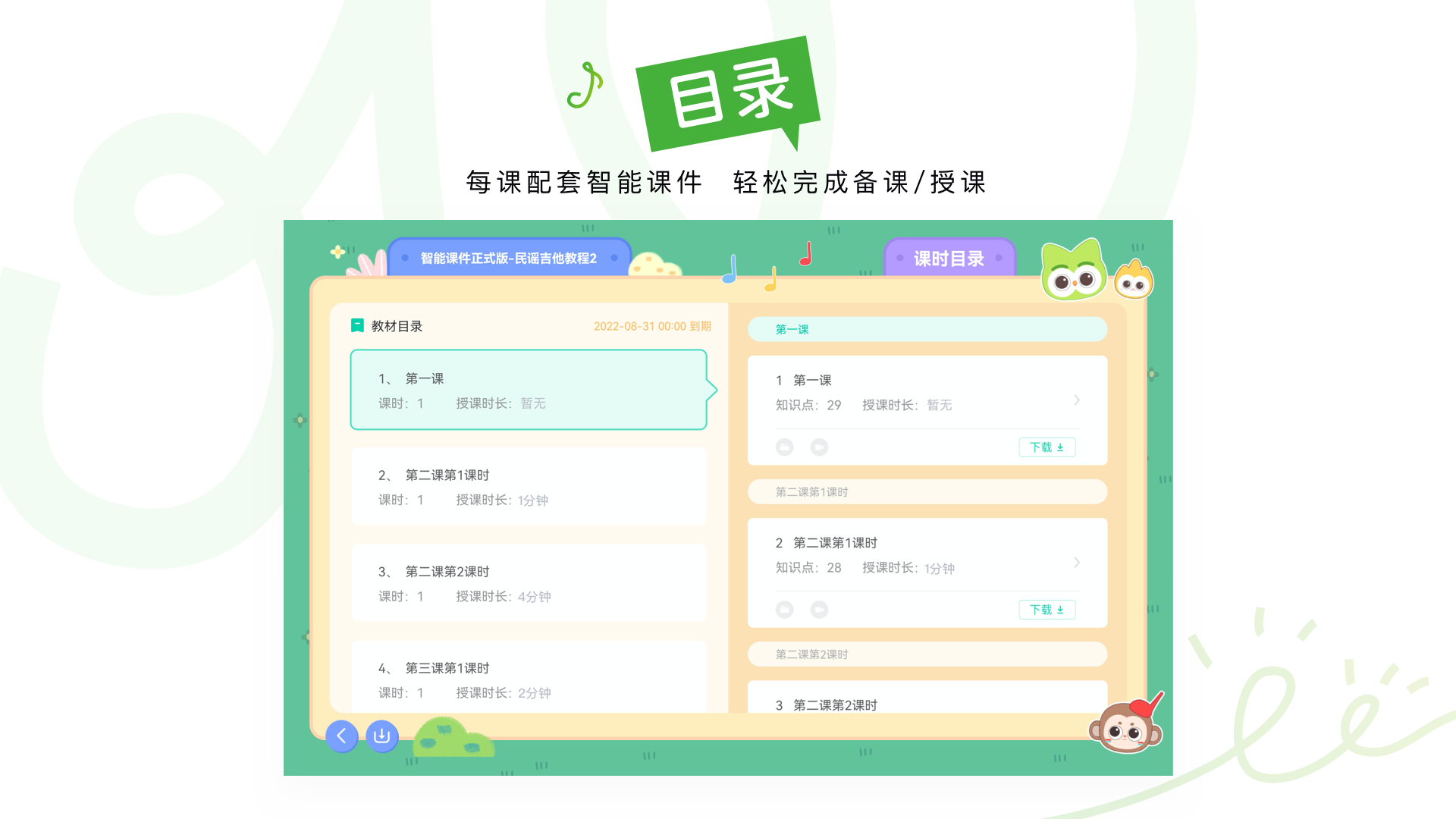 音乐窝教学端展示图4