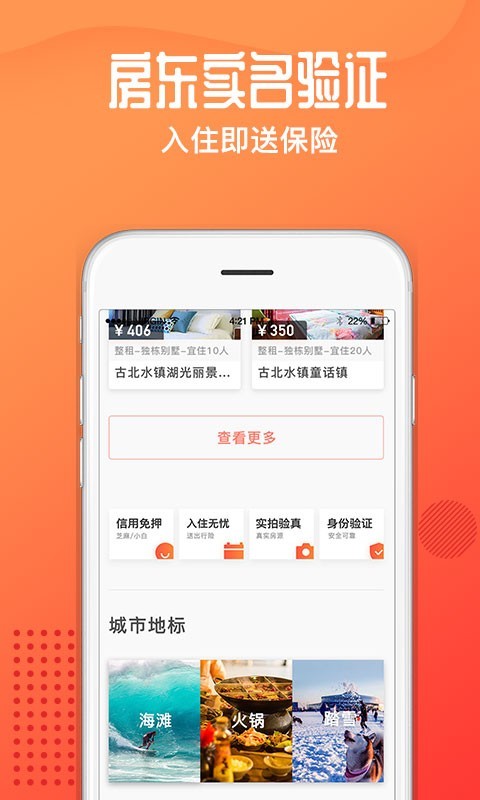 木鸟民宿app展示图4