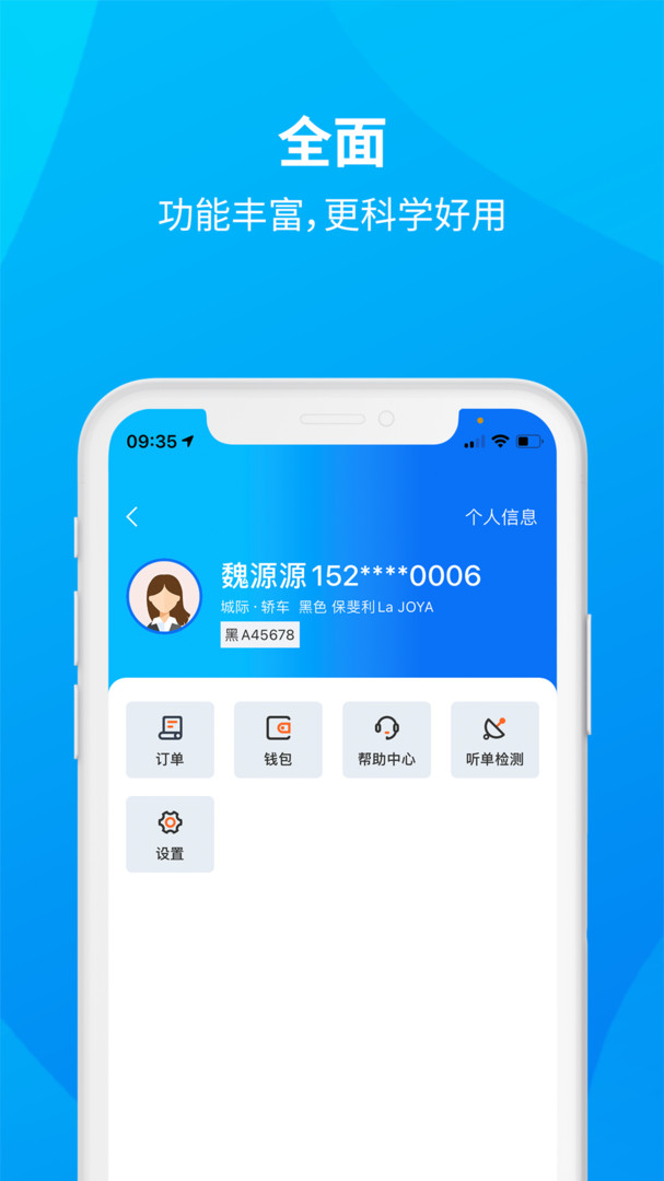 安心小牛司机展示图4