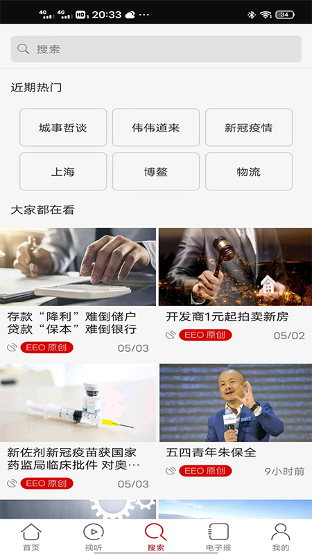经济观察网app展示图3