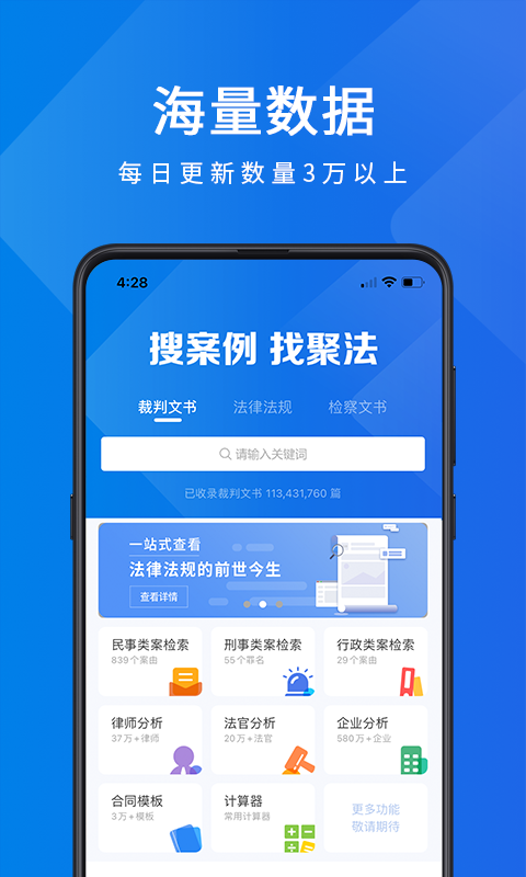 聚法案例app展示图1