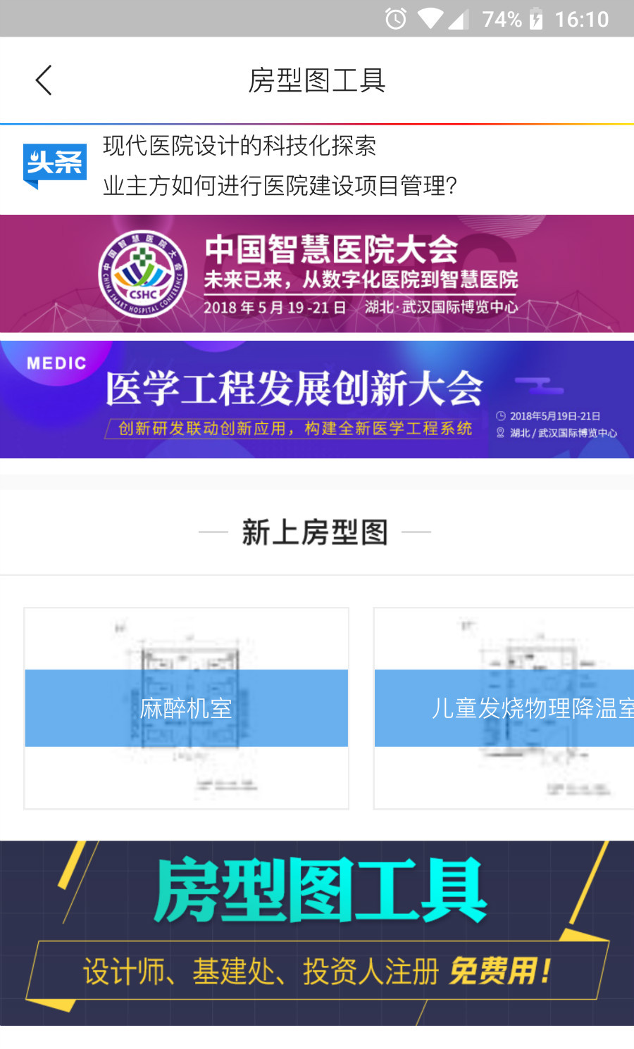 筑医台app展示图3
