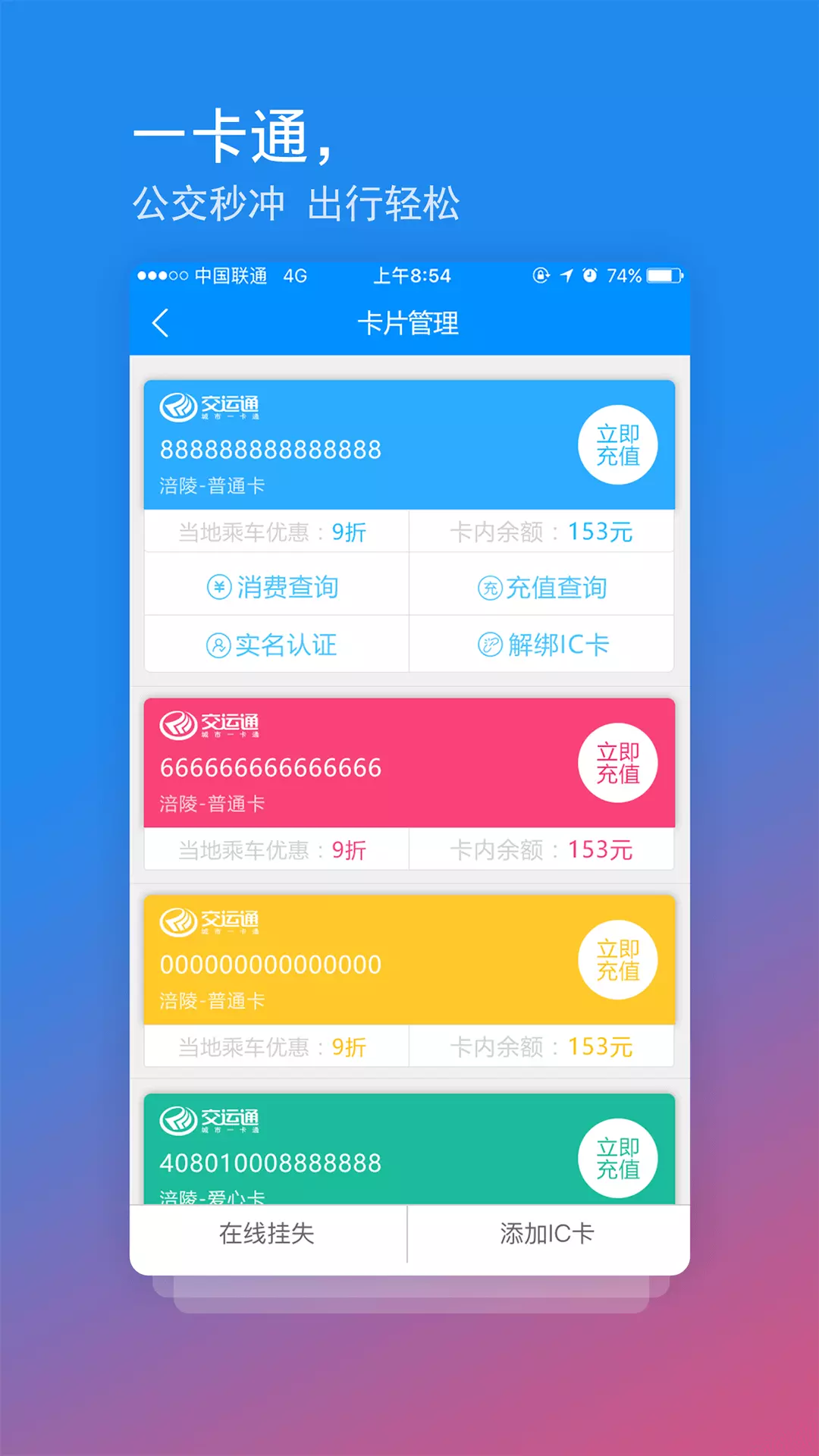 交运通app展示图2