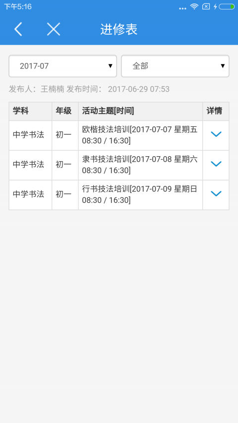 北京二十中学app展示图4