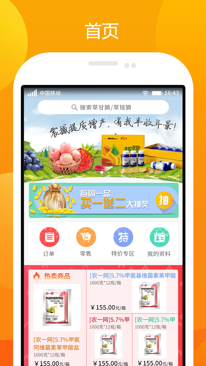 农一网app展示图3