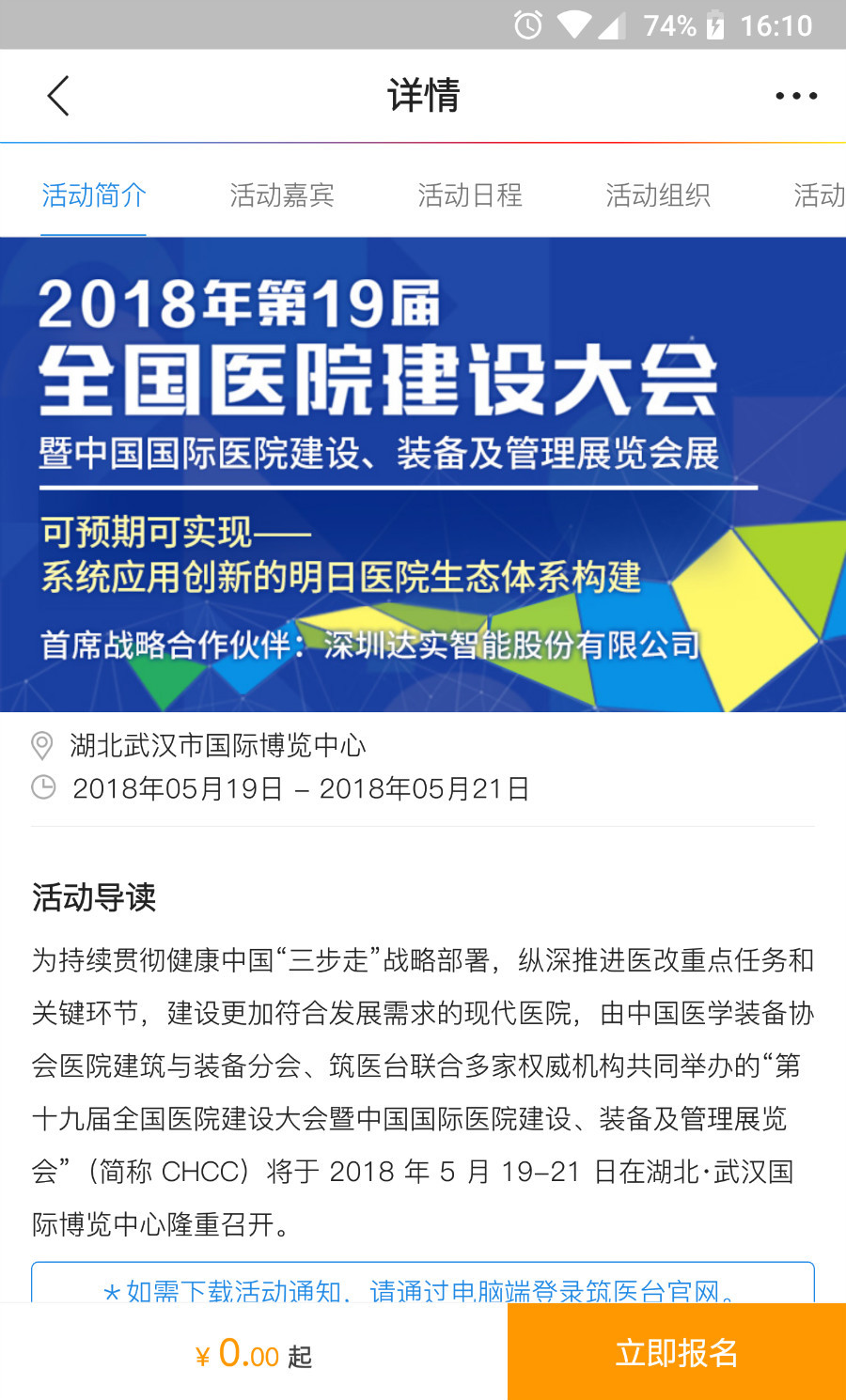 筑医台app展示图2