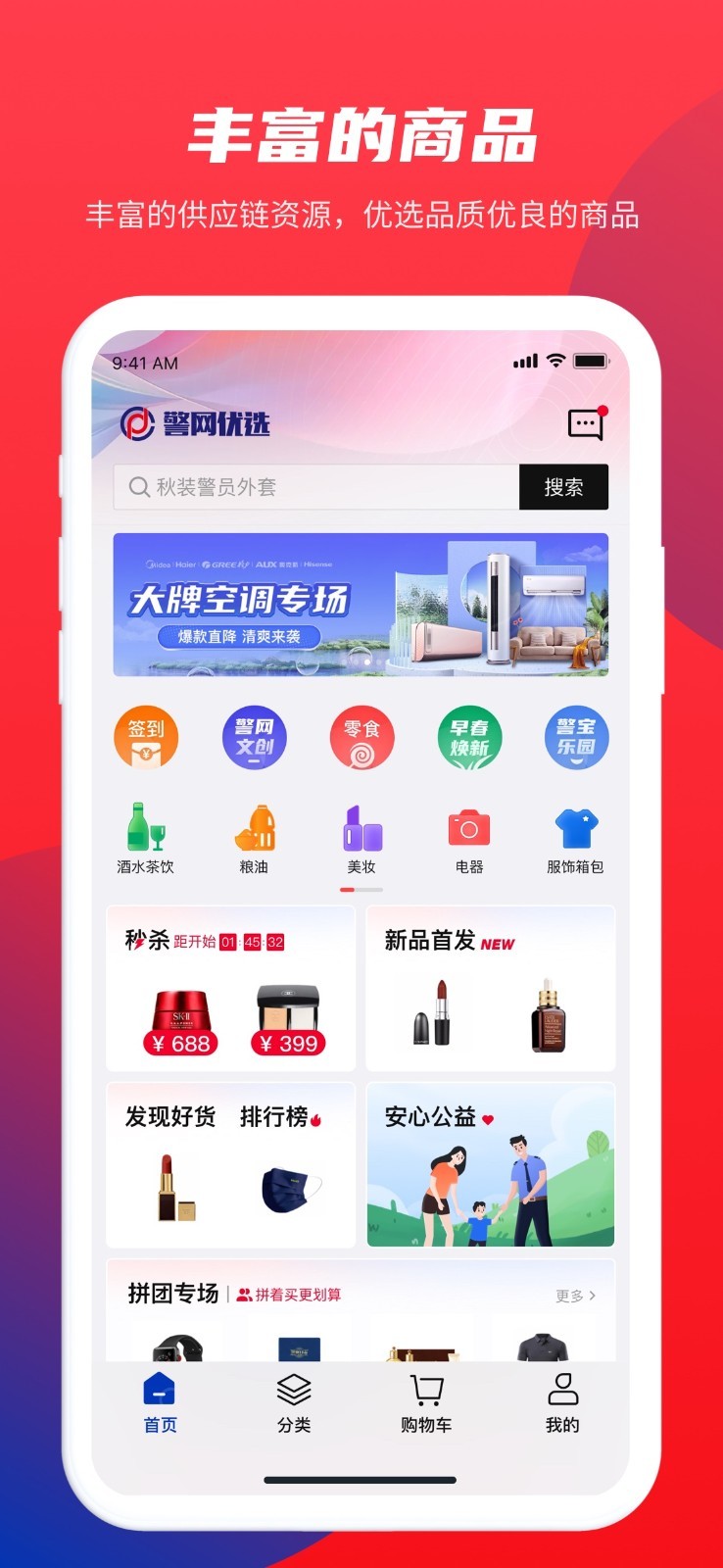 警网优选app展示图1