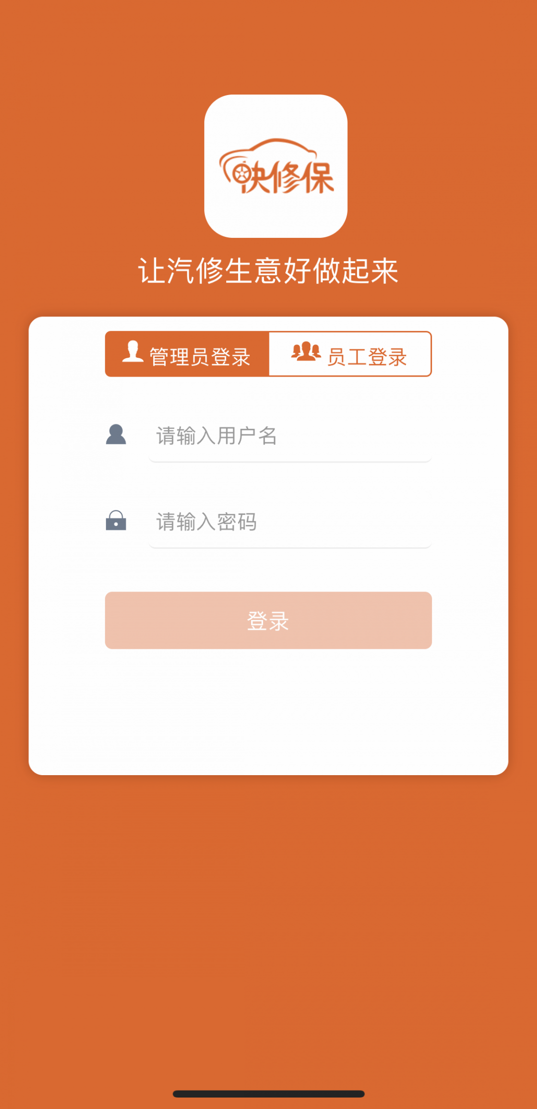 快修保app展示图2