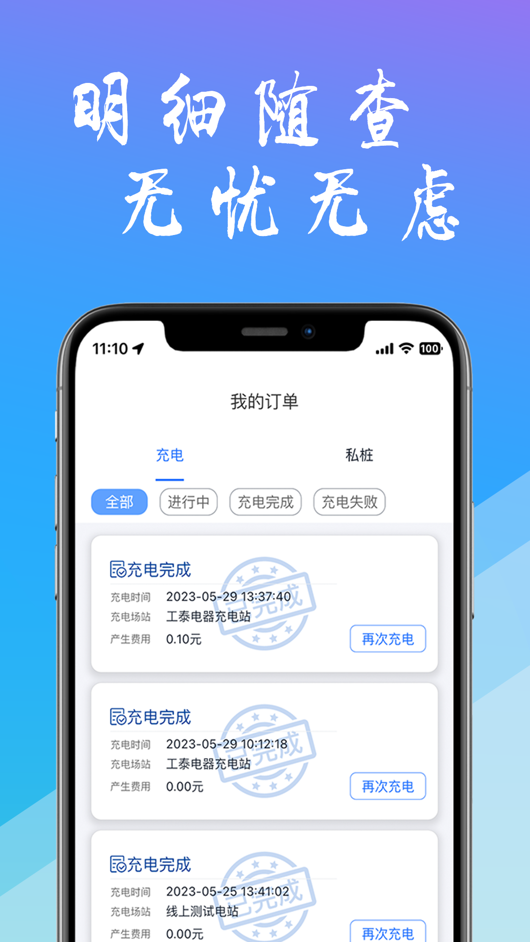 工泰有序充电app展示图3