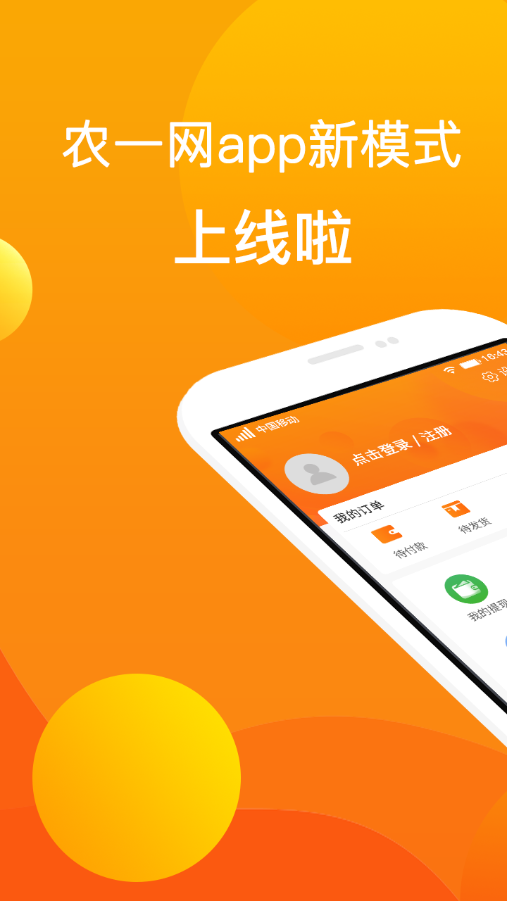 农一网app展示图1