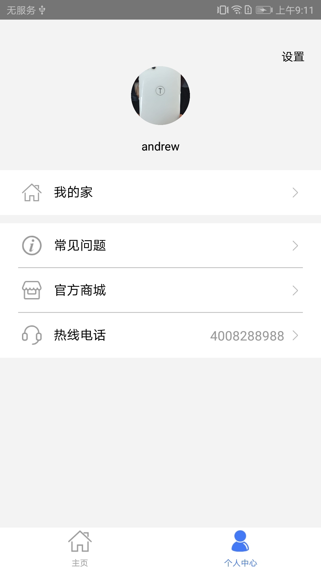 AI家智控app展示图2