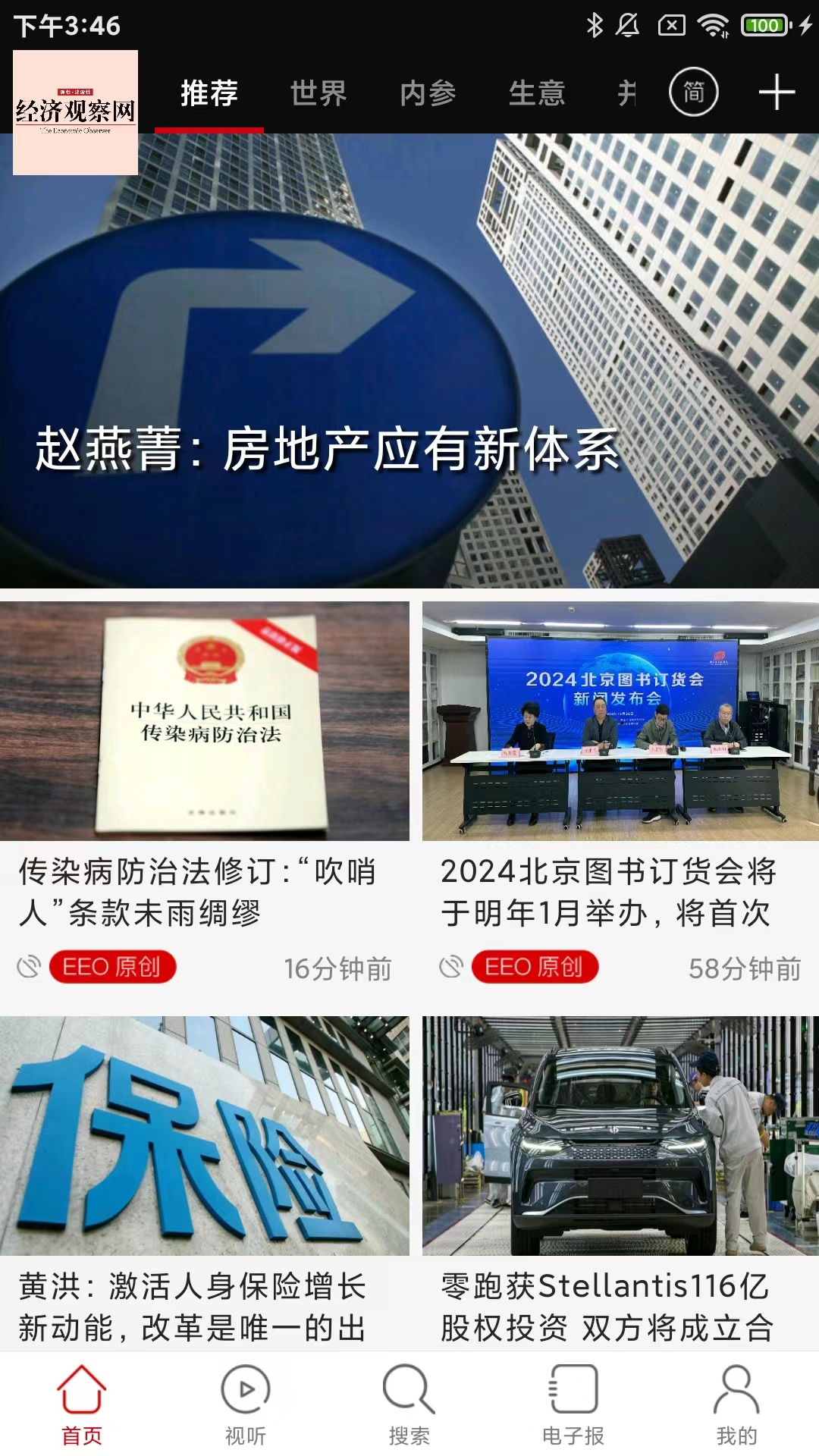 经济观察网app展示图1