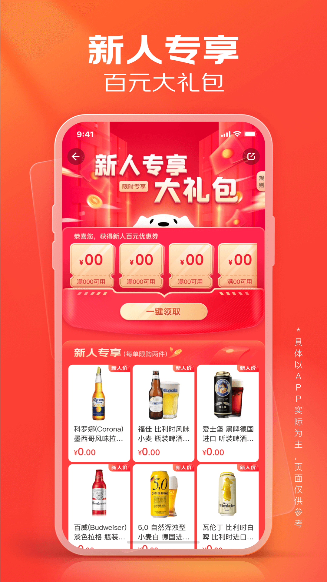 京东酒世界app展示图2