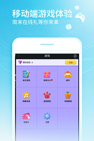 炫舞小灵通展示图3