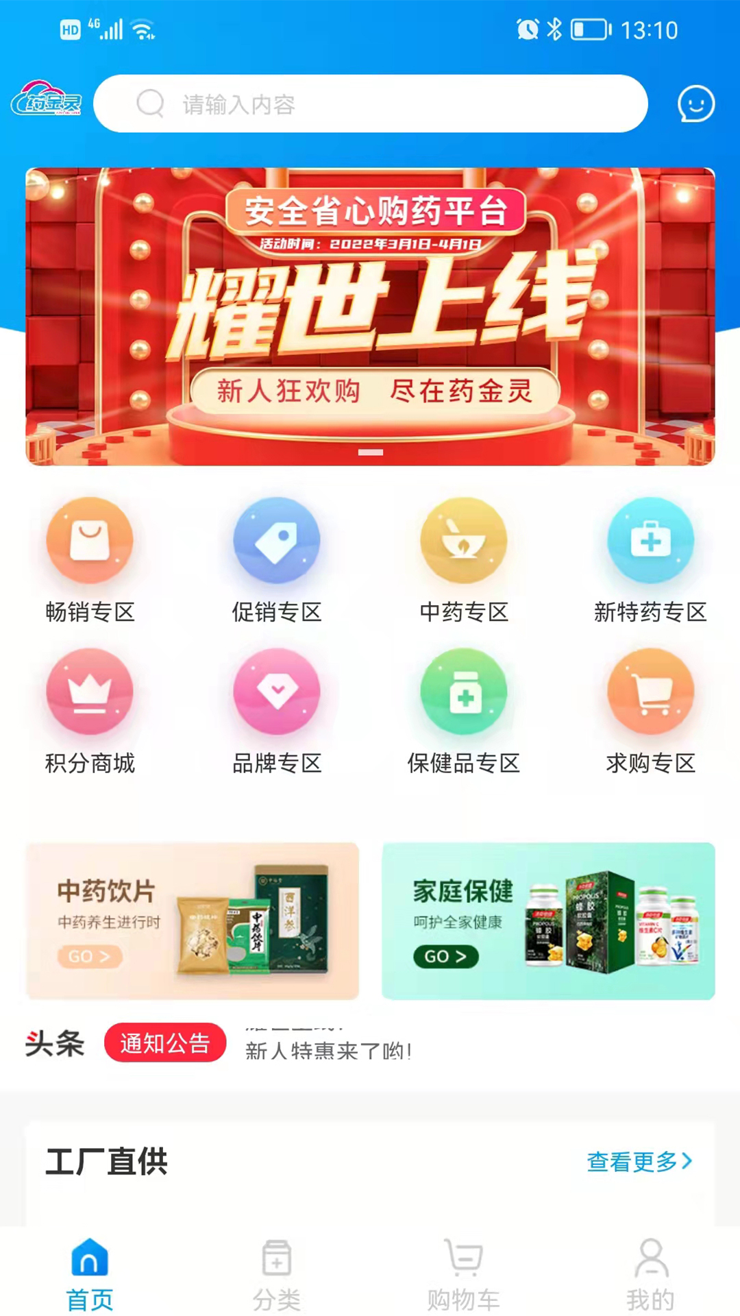 药金灵app展示图1