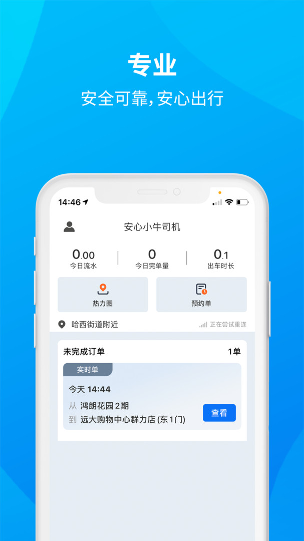 安心小牛司机展示图1
