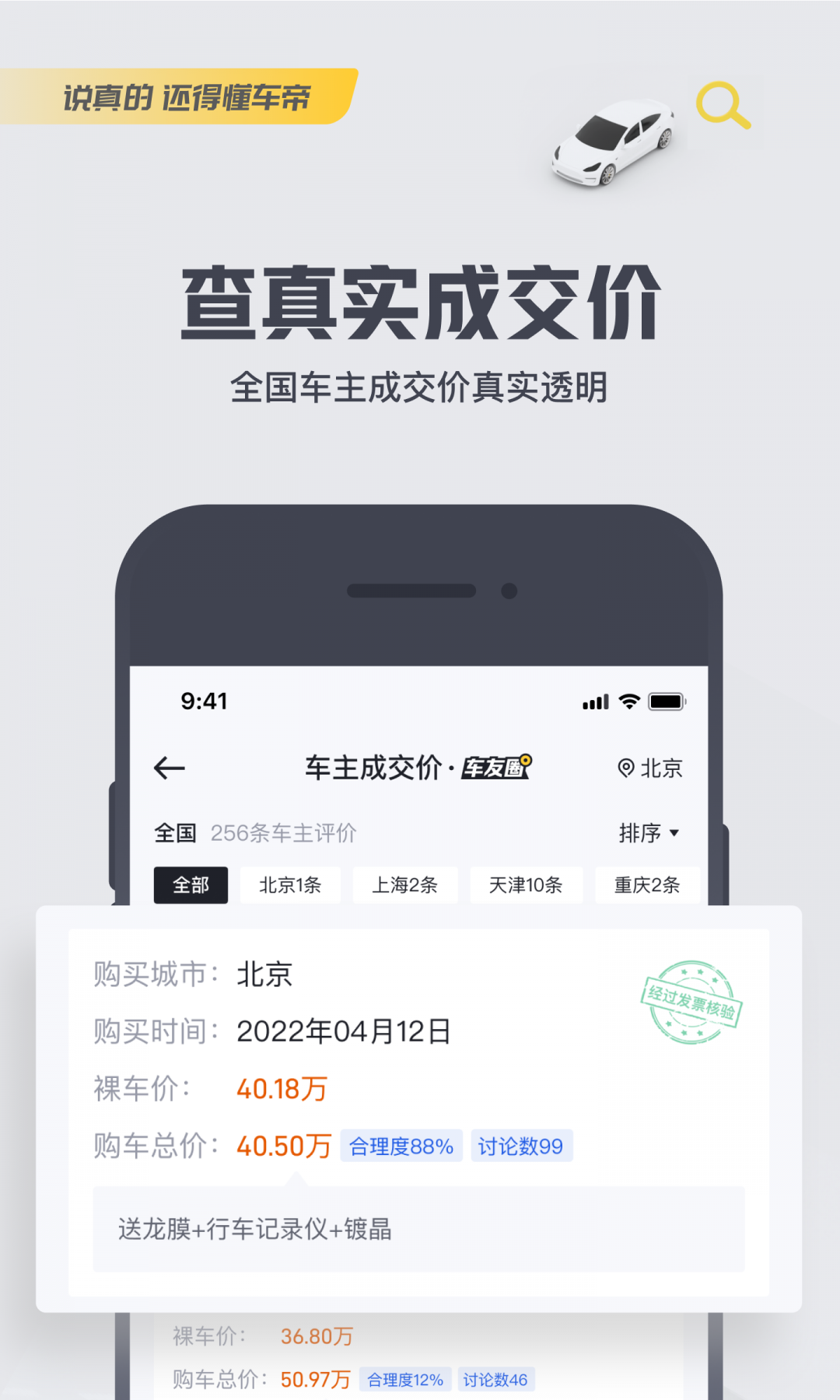 懂车帝app展示图4