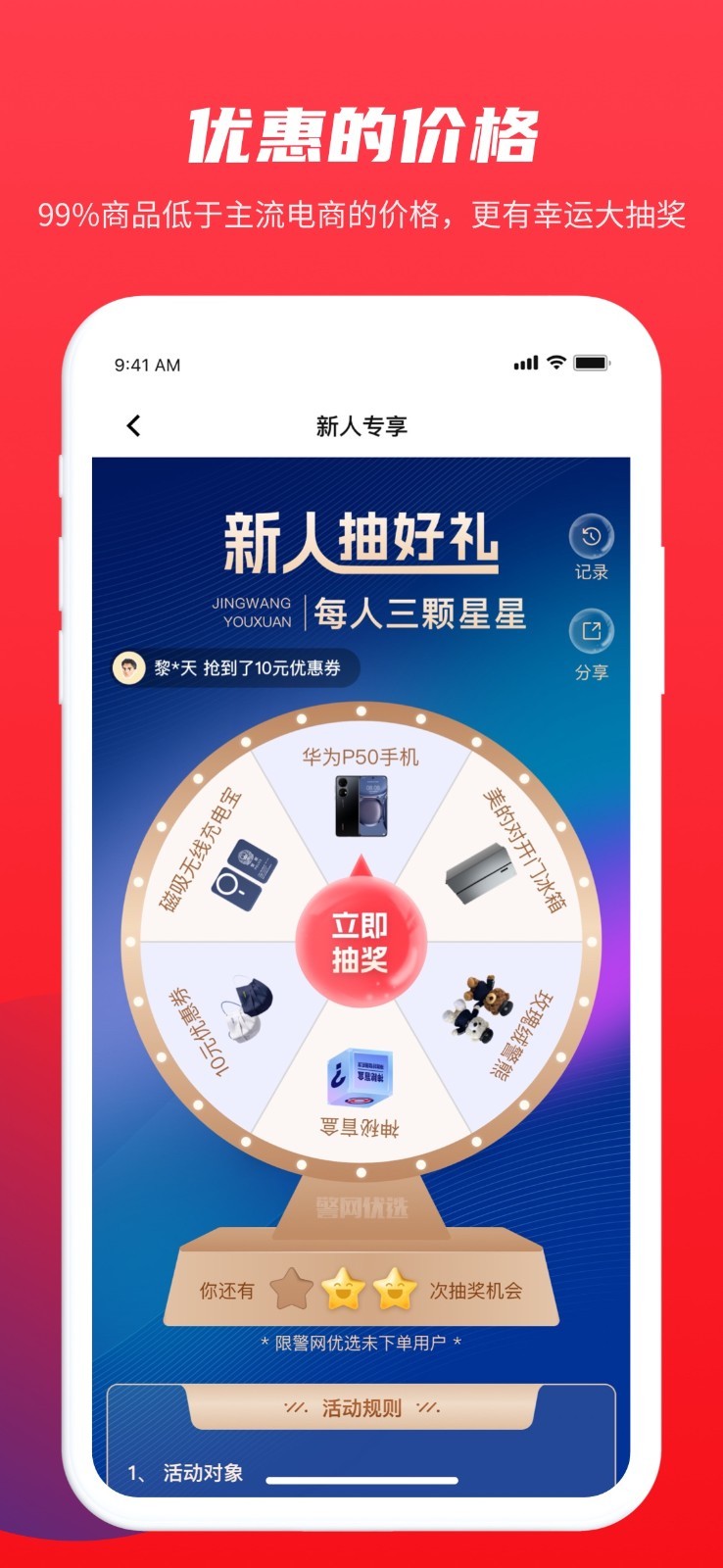 警网优选app展示图3