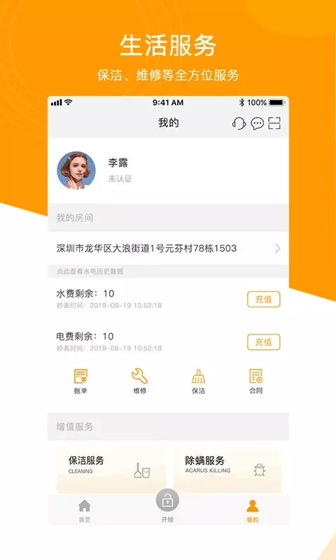 微棠青年公寓app展示图3