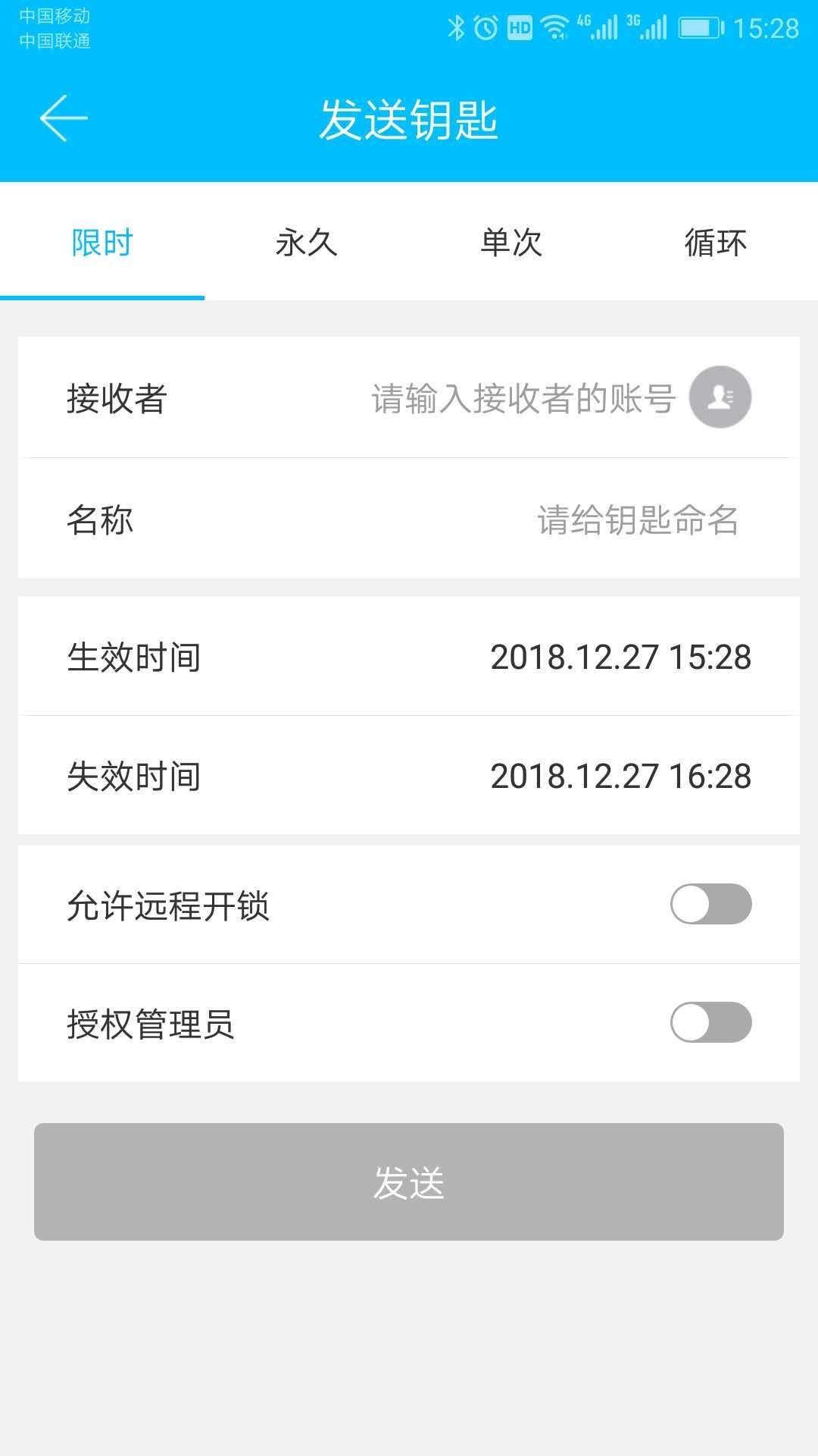 科技侠智能锁app展示图3