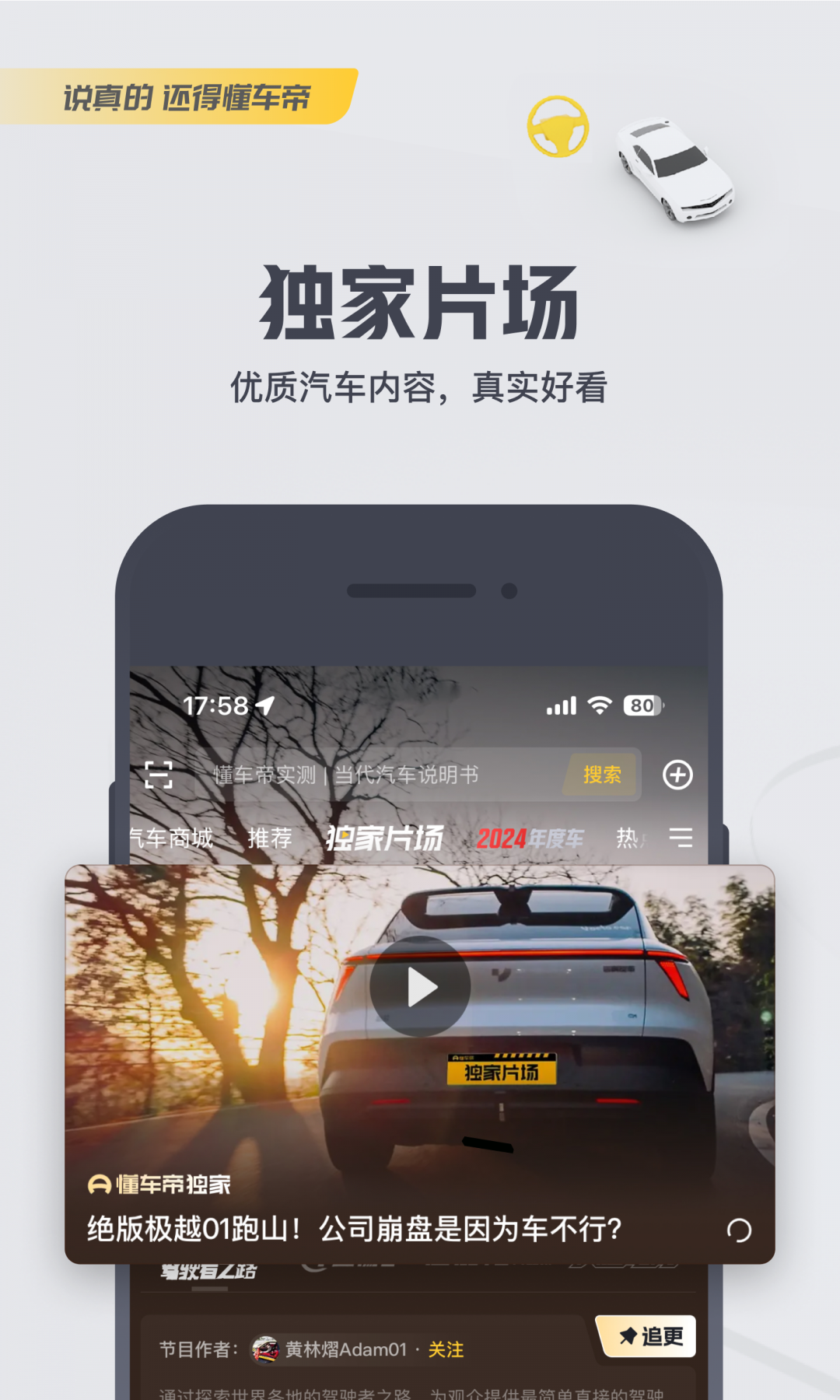 懂车帝app展示图3