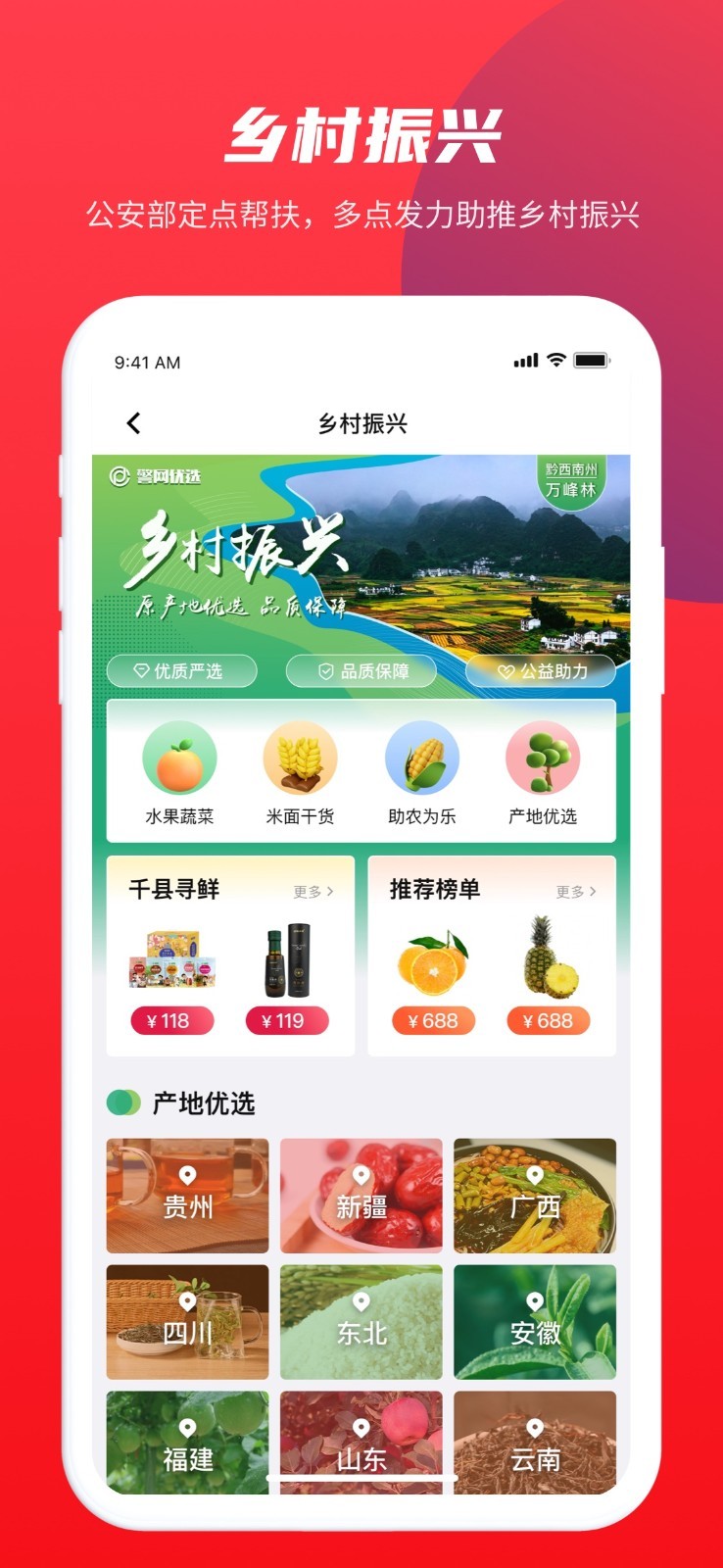 警网优选app展示图4