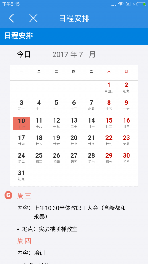 北京二十中学app展示图3