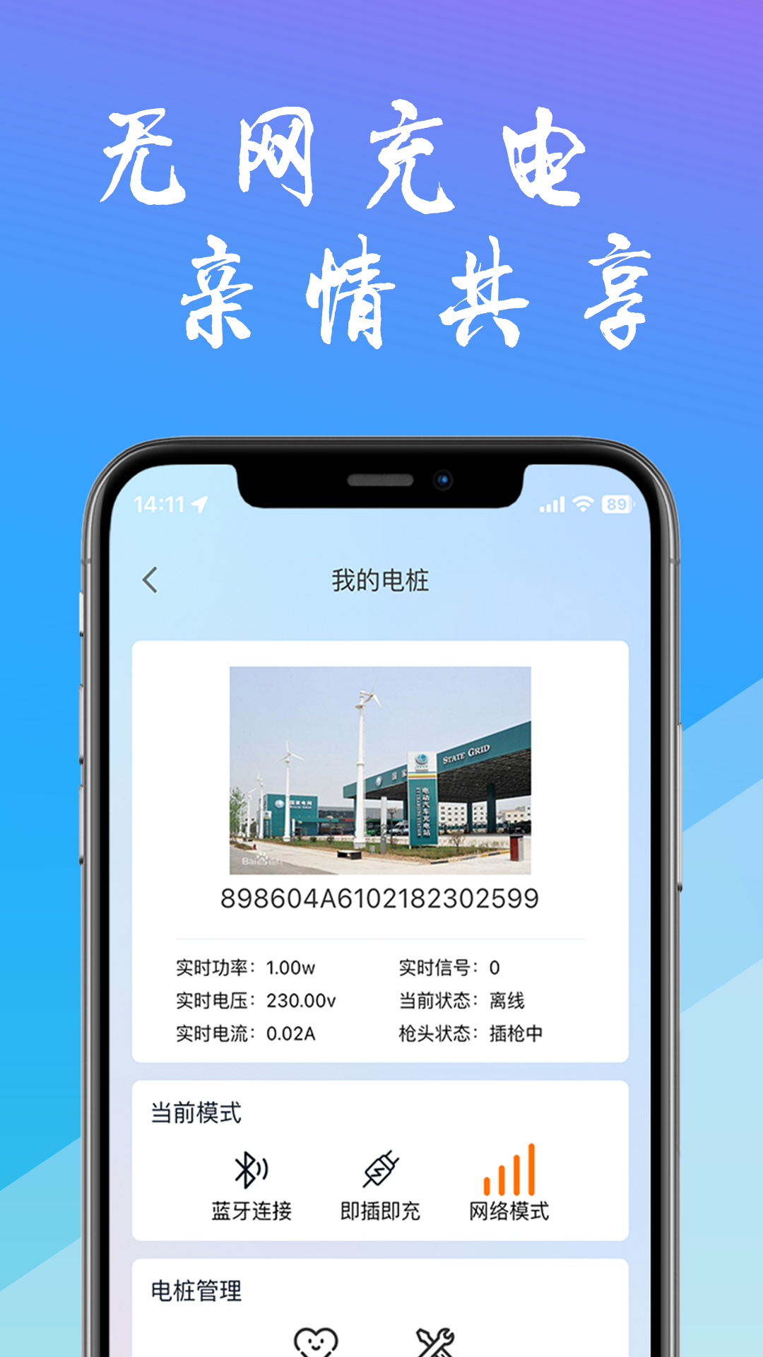 工泰有序充电app展示图4