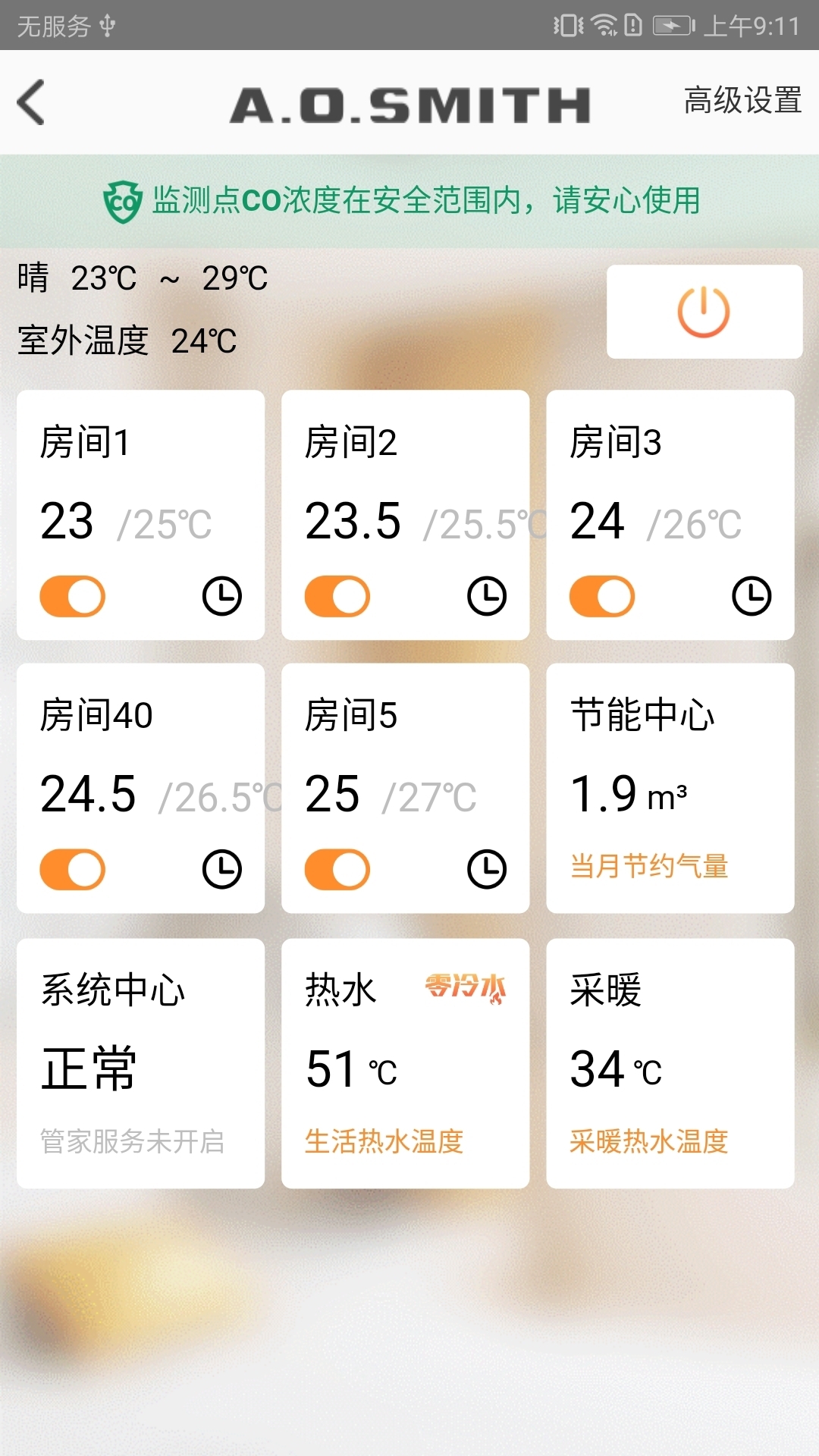 AI家智控app展示图3