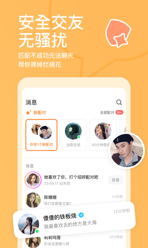 探探展示图3