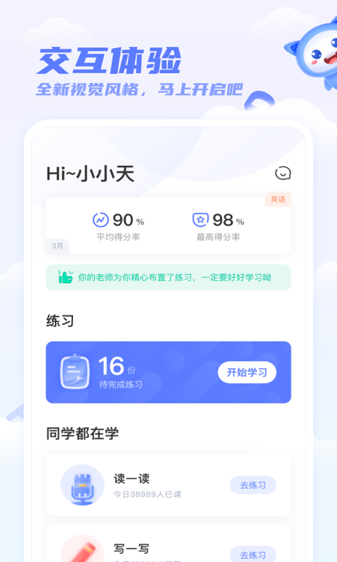 天学网学生端展示图2