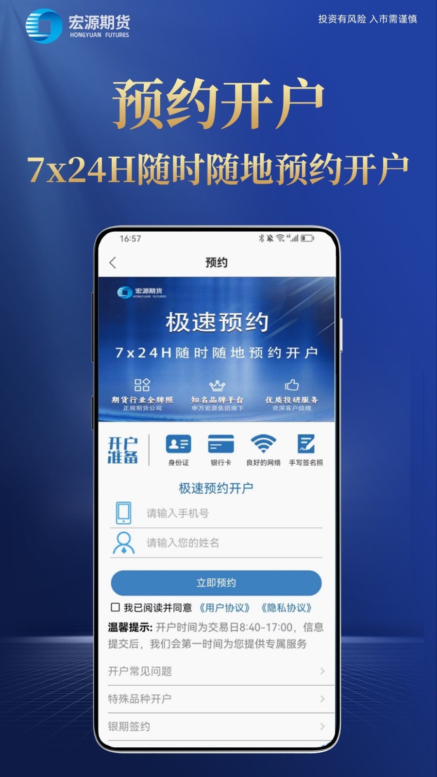 宏源期货开户app展示图2